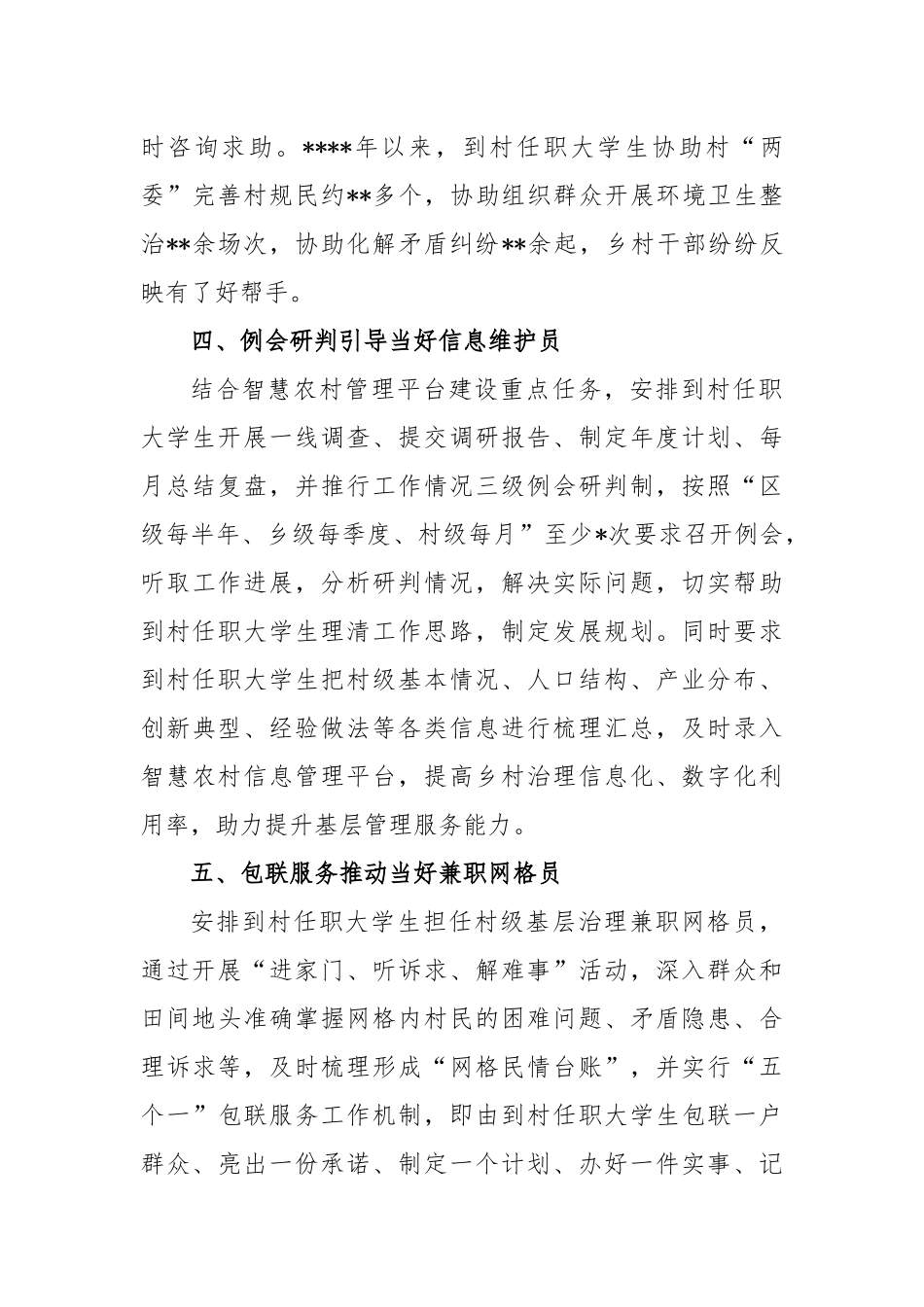 关于当好基层治理“六大员”交流发言稿_第3页
