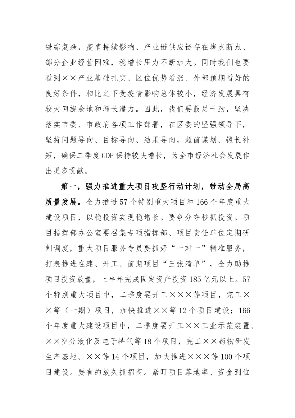 领导在全区一季度经济形势分析会上的讲话_第3页