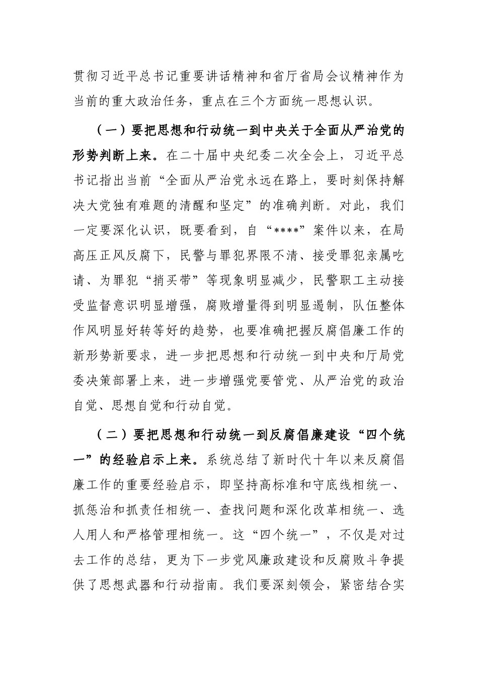 在2023年局党风廉政建设和反腐败工作会议上的讲话_第2页