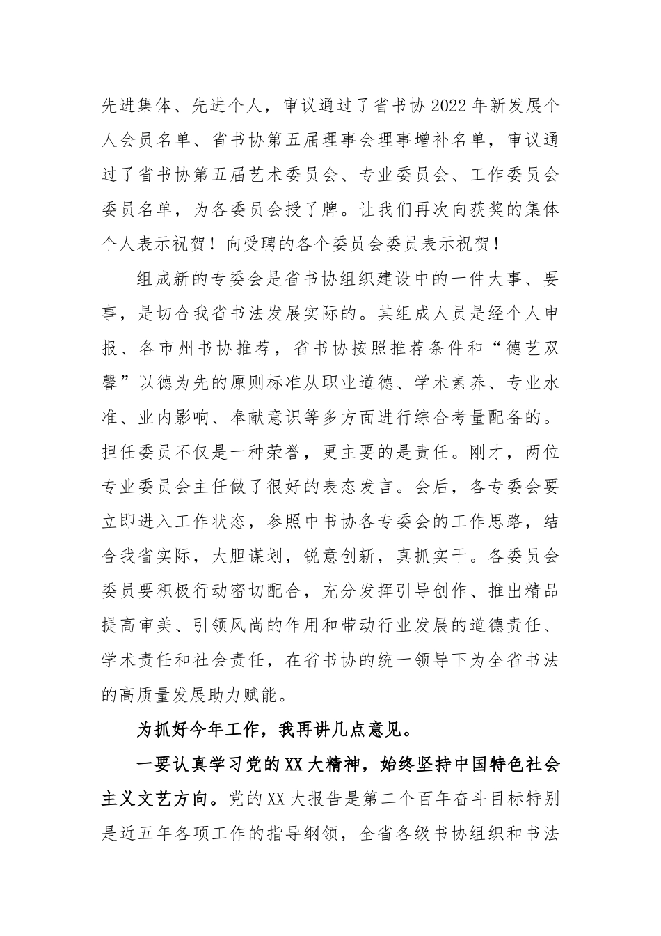 领导在省书协五届四次主席团（扩大）会议上的讲话_第2页