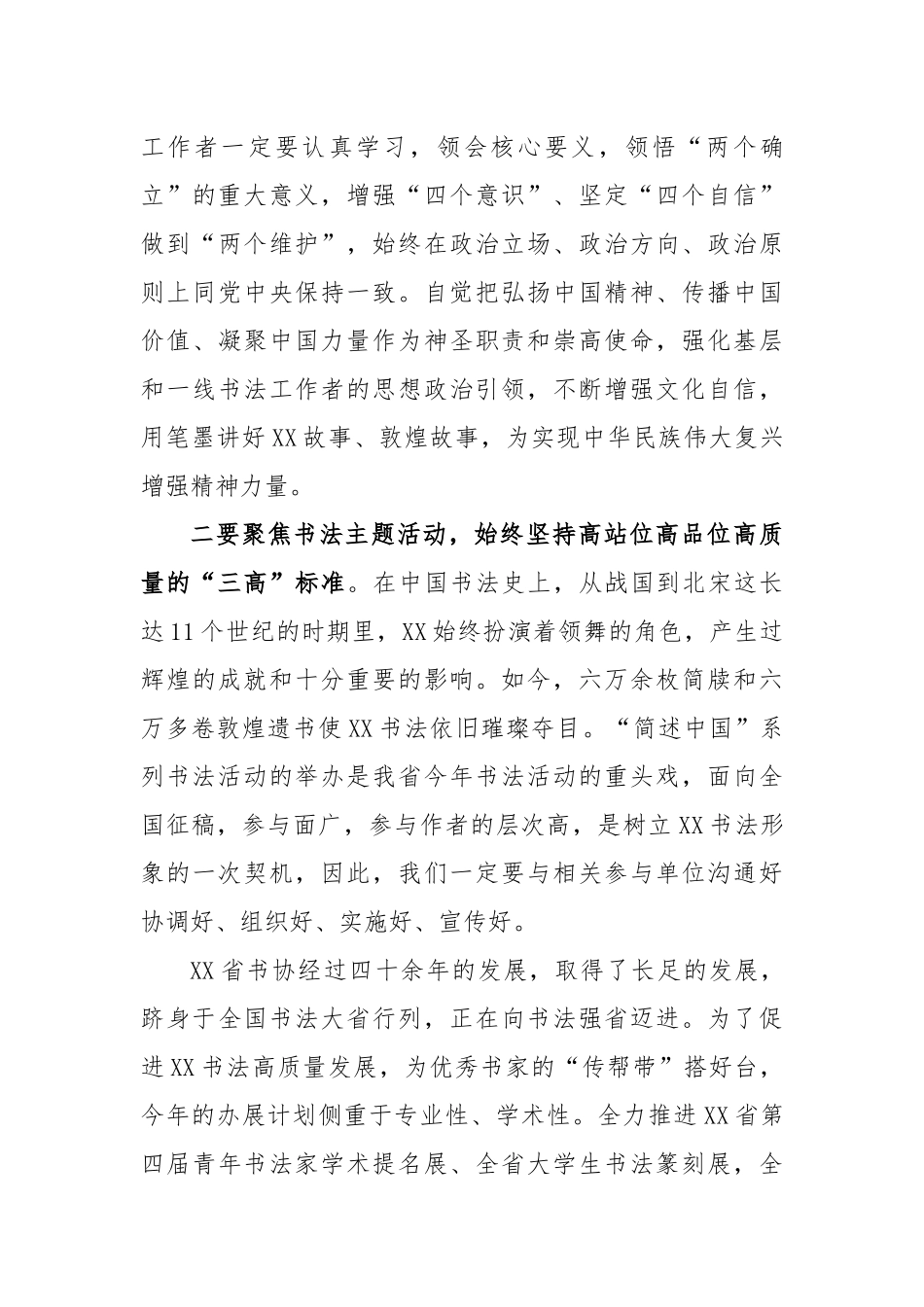 领导在省书协五届四次主席团（扩大）会议上的讲话_第3页