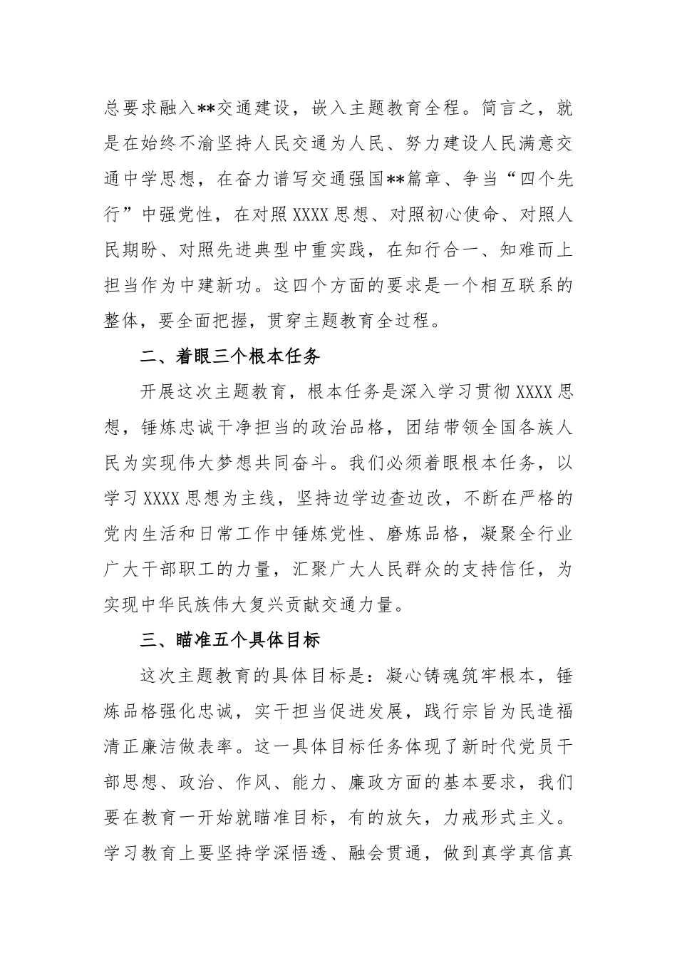 领导在主题教育工作安排部署会上的讲话稿_第2页
