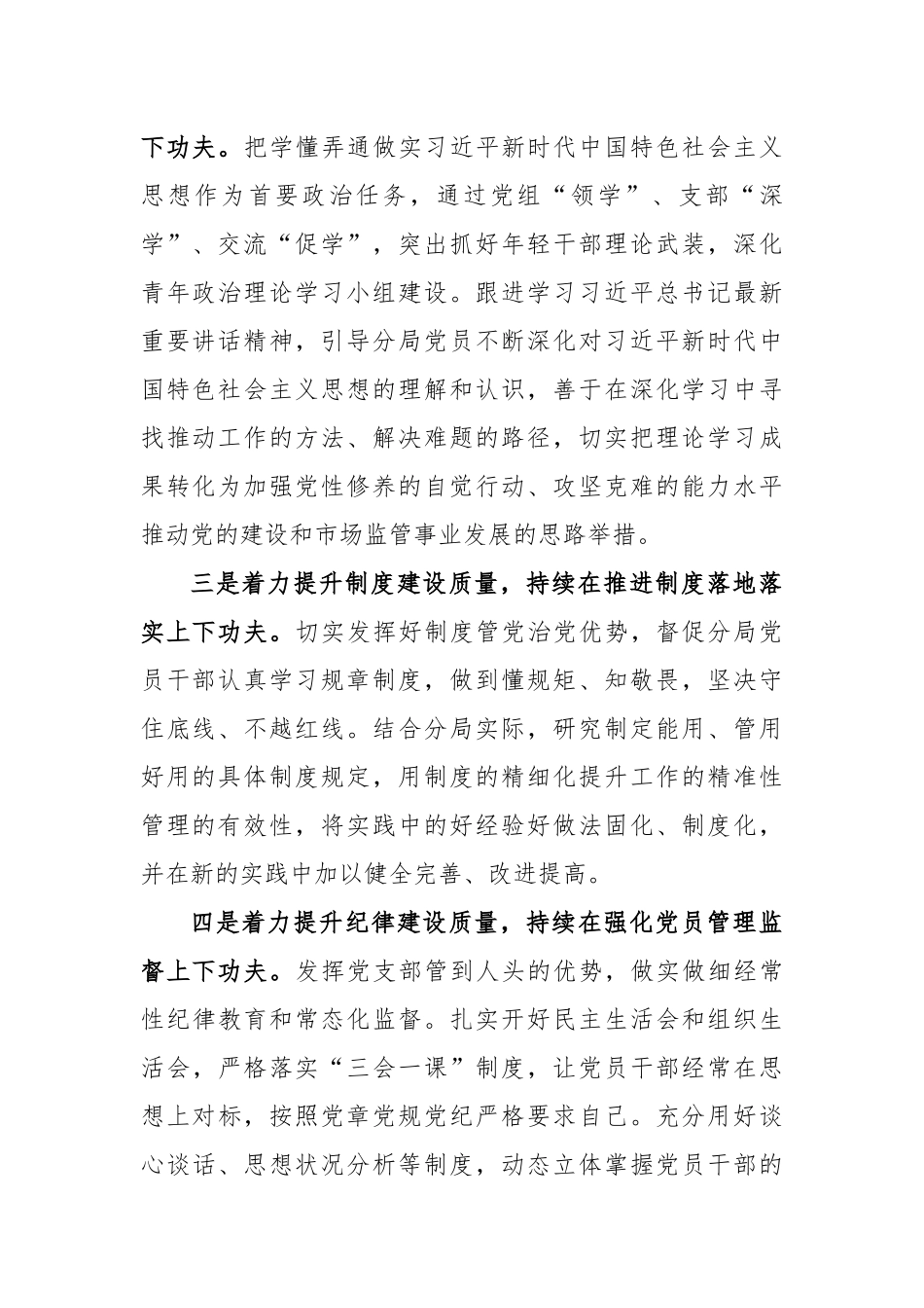 关于党委中心组关于增强基层党组织政治功能和组织功能的研讨材料_第2页