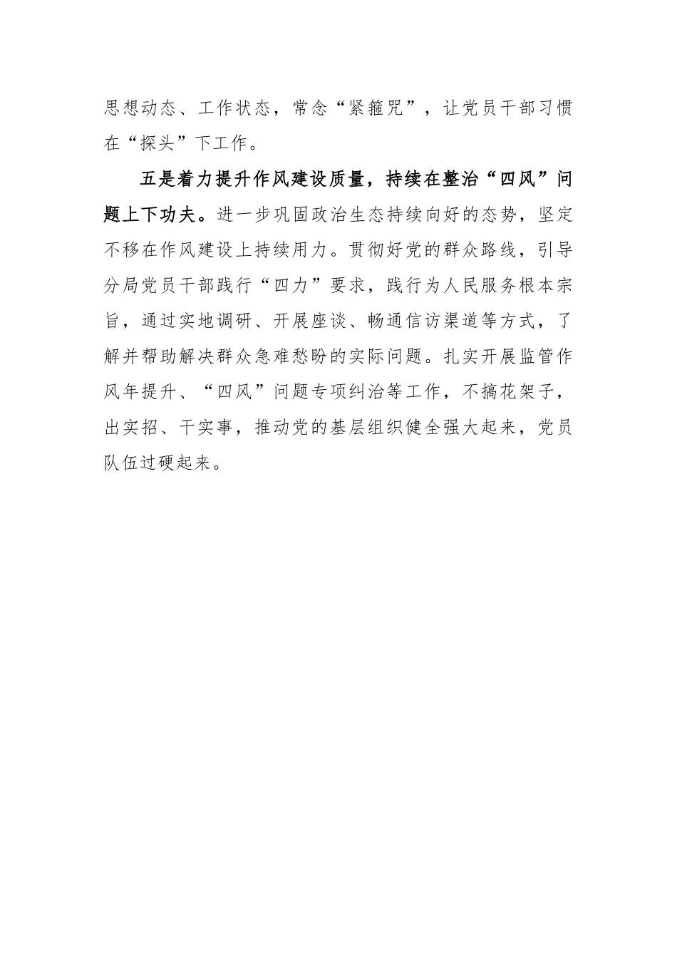 关于党委中心组关于增强基层党组织政治功能和组织功能的研讨材料_第3页