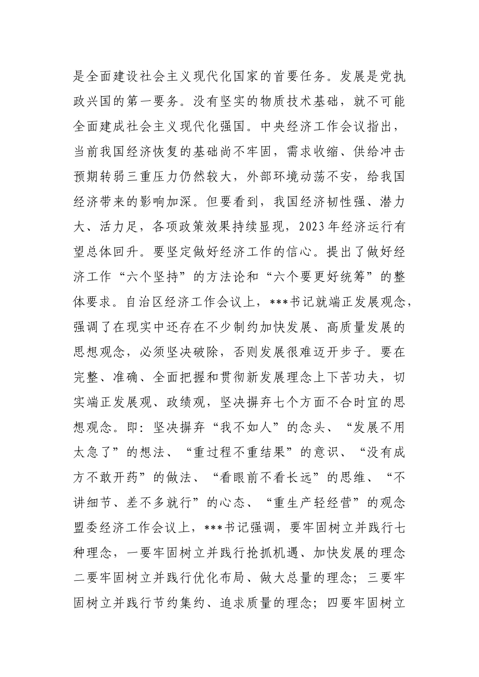 在2023年旗委全会暨经济工作会议上的讲话_第2页