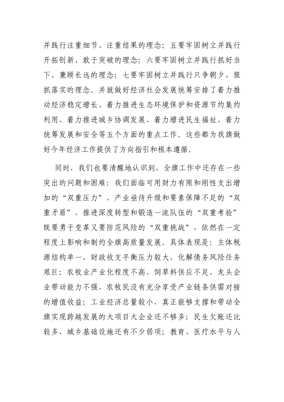 在2023年旗委全会暨经济工作会议上的讲话_第3页