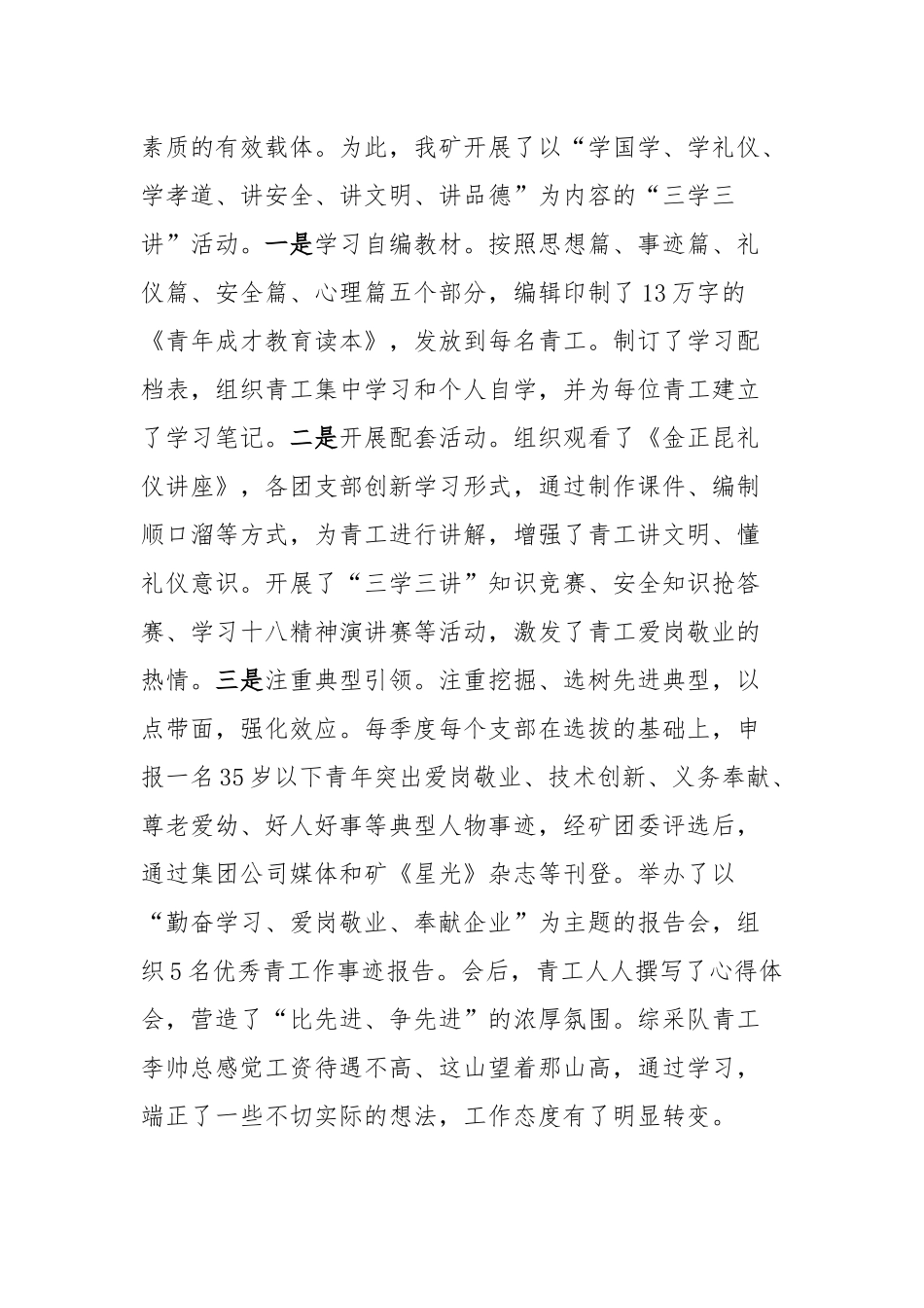 论群团组织在助推企业发展的作用发挥_第2页