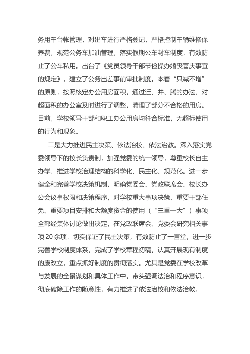 落实党风廉政建设“两个责任”情况自查报告_第3页