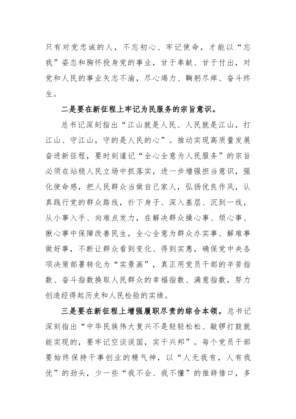 关于党员干部学习全国“两会”精神发言材料_第2页