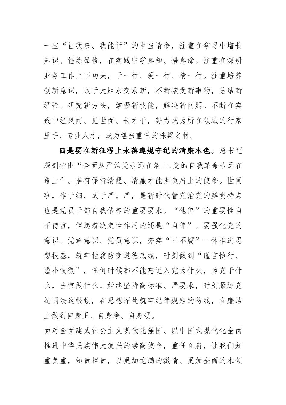 关于党员干部学习全国“两会”精神发言材料_第3页