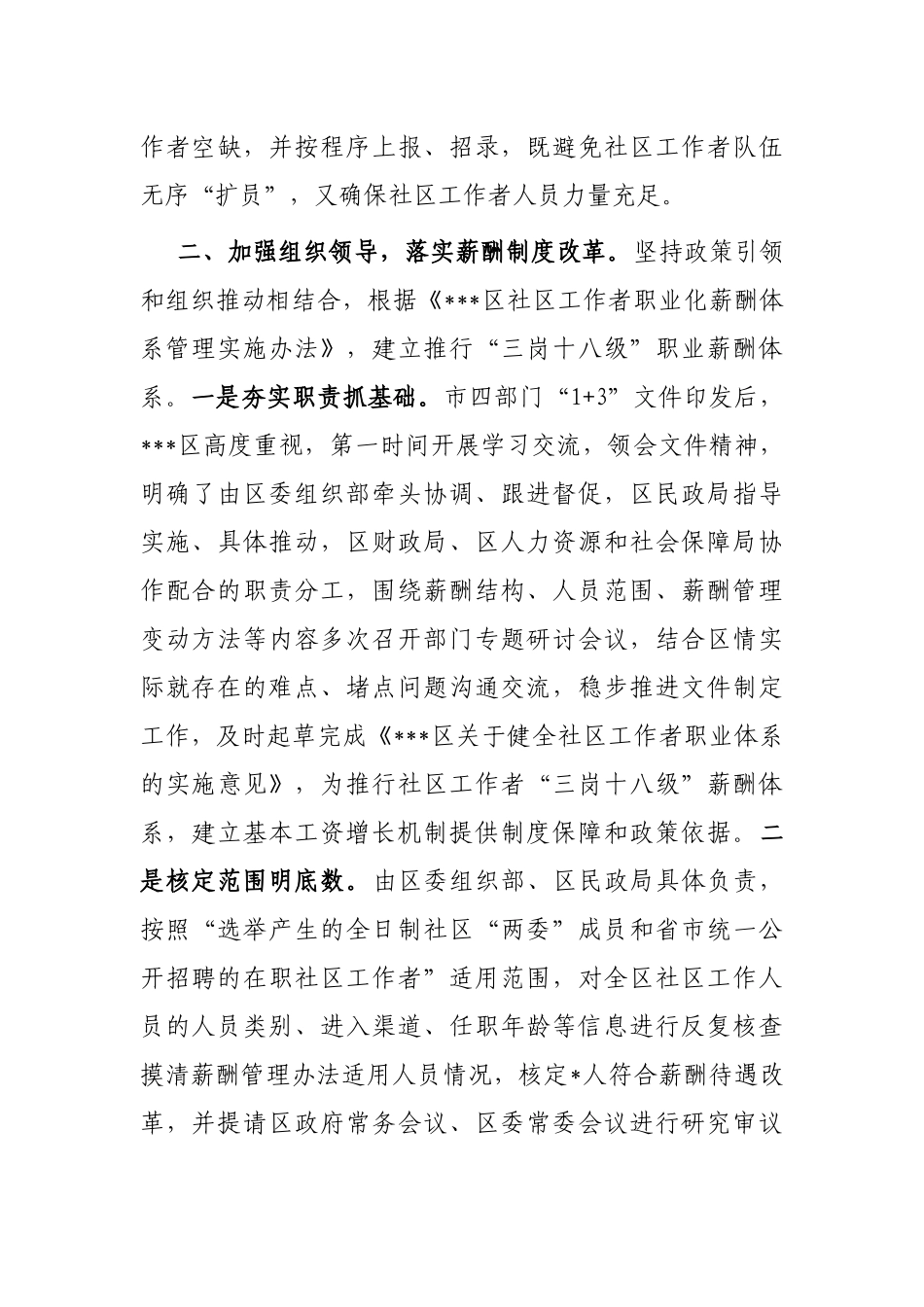 落实社区工作者职业体系建设情况汇报_第2页