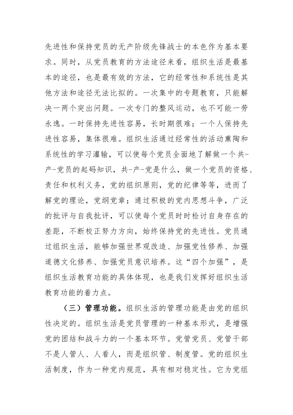 落实组织生活制度提高党内生活质量的辅导授课_第3页