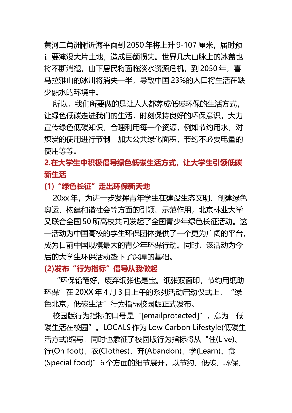 绿色环保低碳生活社会实践调查报告_第2页