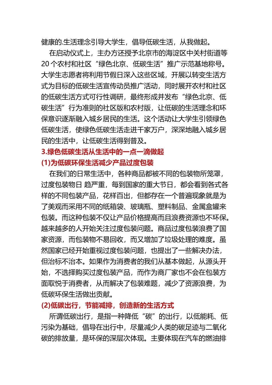 绿色环保低碳生活社会实践调查报告_第3页
