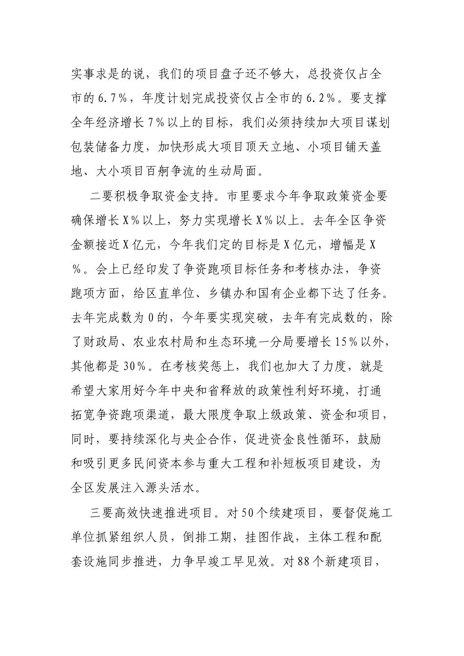 在2023年全区项目建设和招商引资动员大会上的讲话_第2页