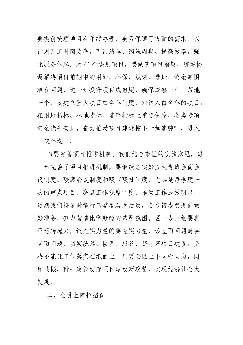 在2023年全区项目建设和招商引资动员大会上的讲话_第3页