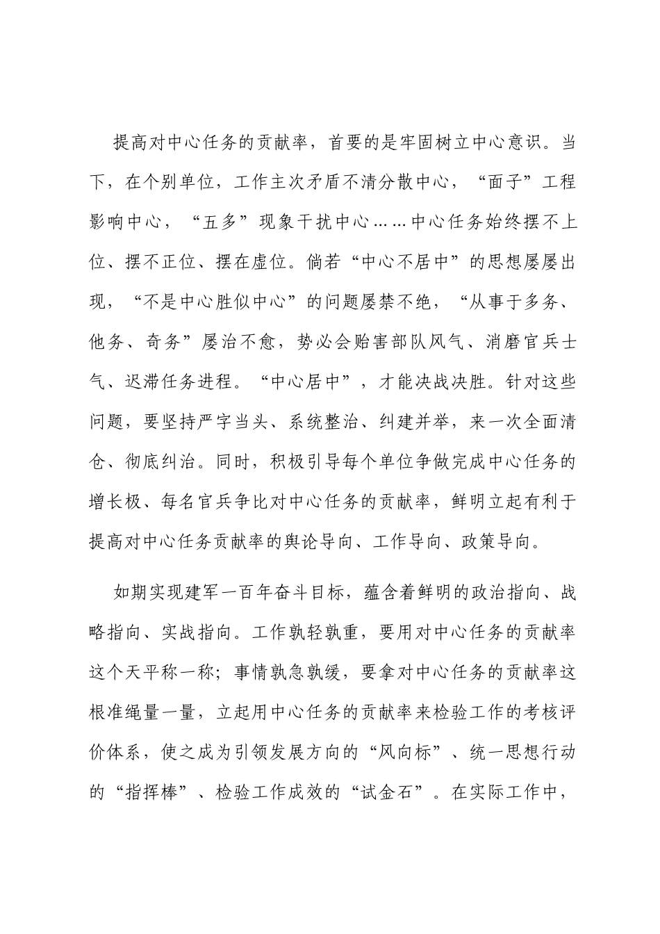 锚定如期实现建军一百年奋斗目标砥砺奋进系列评论汇编_第3页