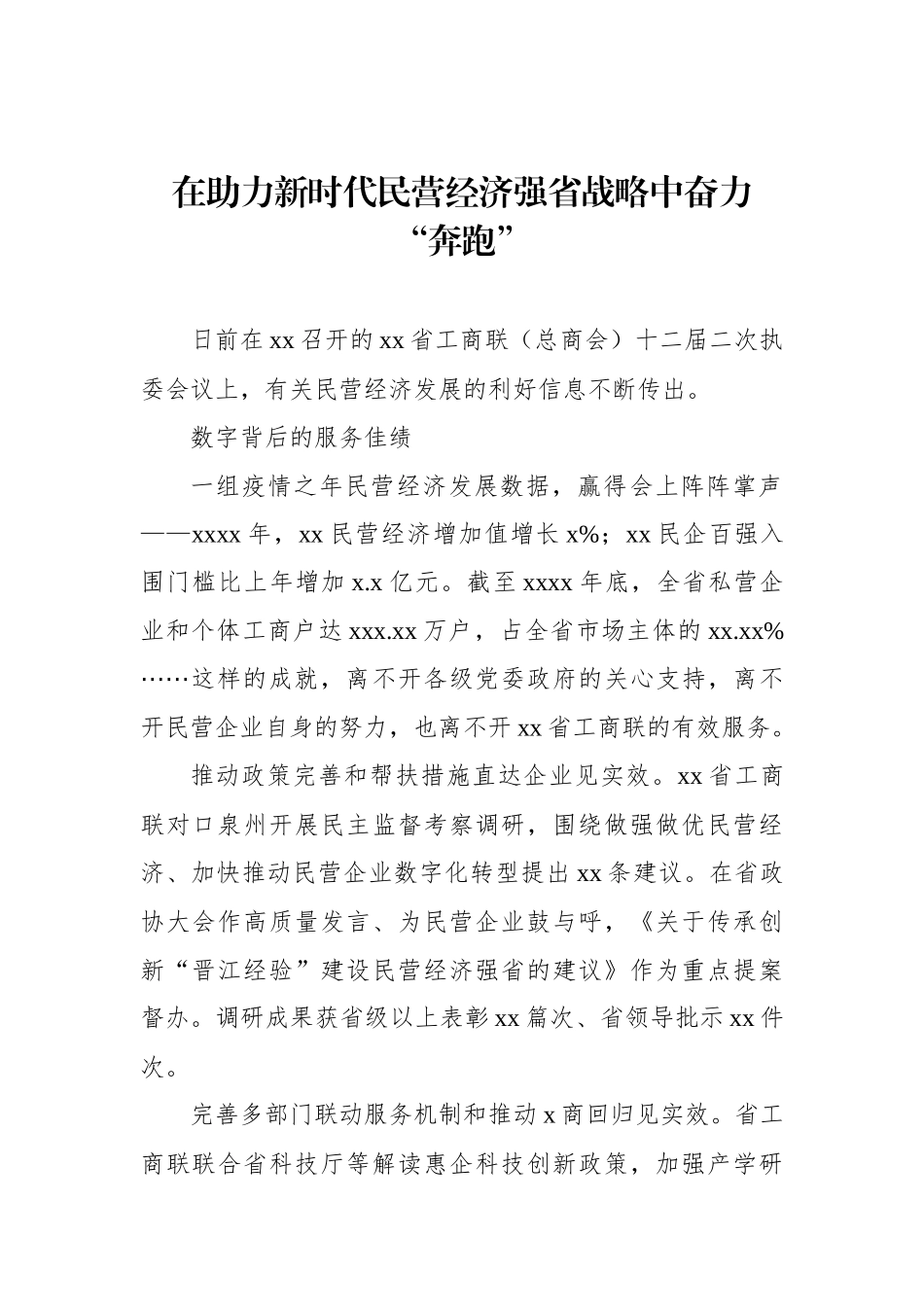 民营经济高质量发展主题材料汇编（5篇）_第2页