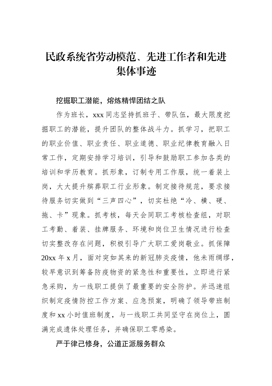 民政系统省劳动模范、先进工作者和先进集体事迹材料汇编（5篇）_第2页