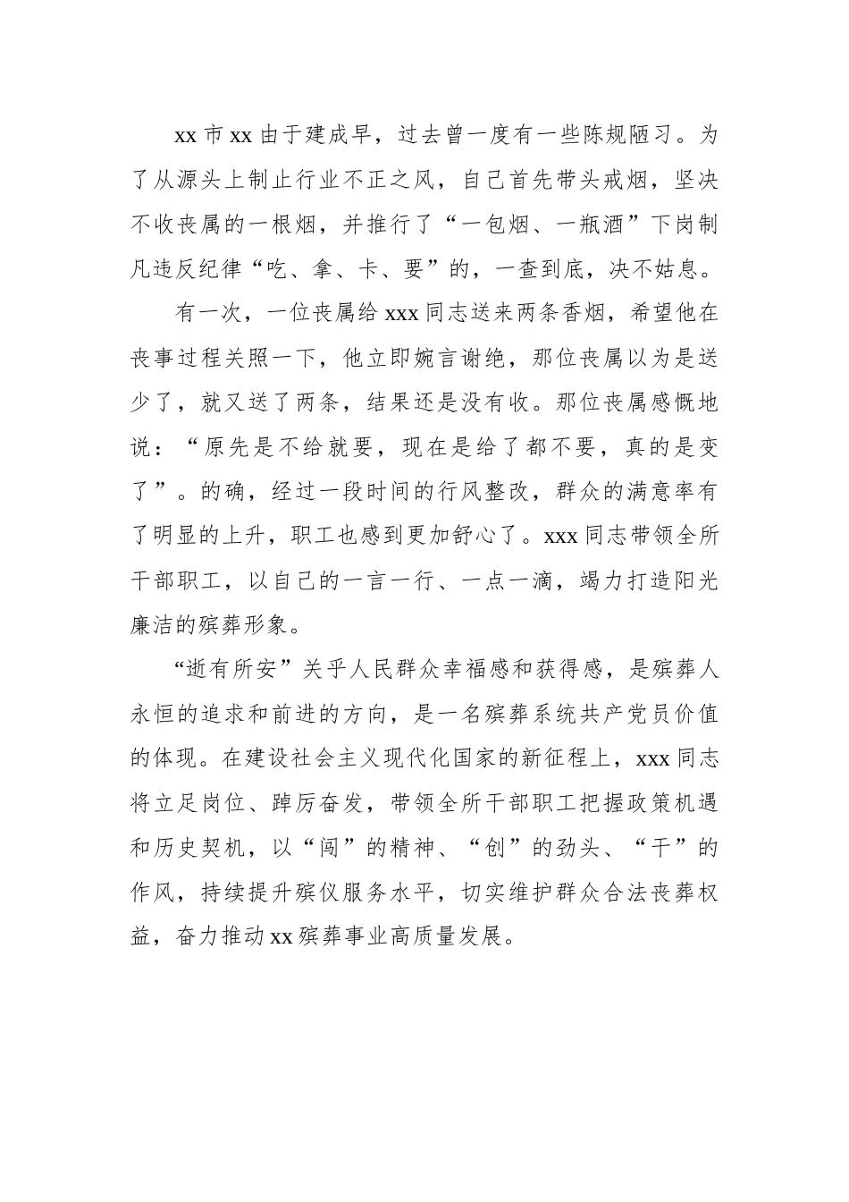 民政系统省劳动模范、先进工作者和先进集体事迹材料汇编（5篇）_第3页