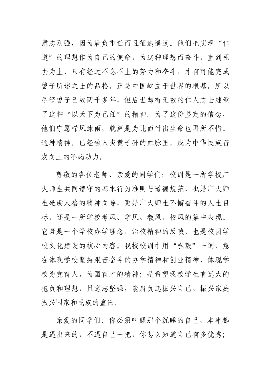 名誉校长在升旗仪式上的讲话_第2页