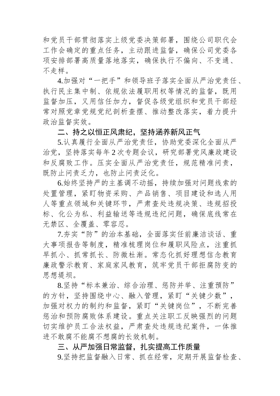 某国企公司2023年党风廉政建设和反腐败工作要点_第2页