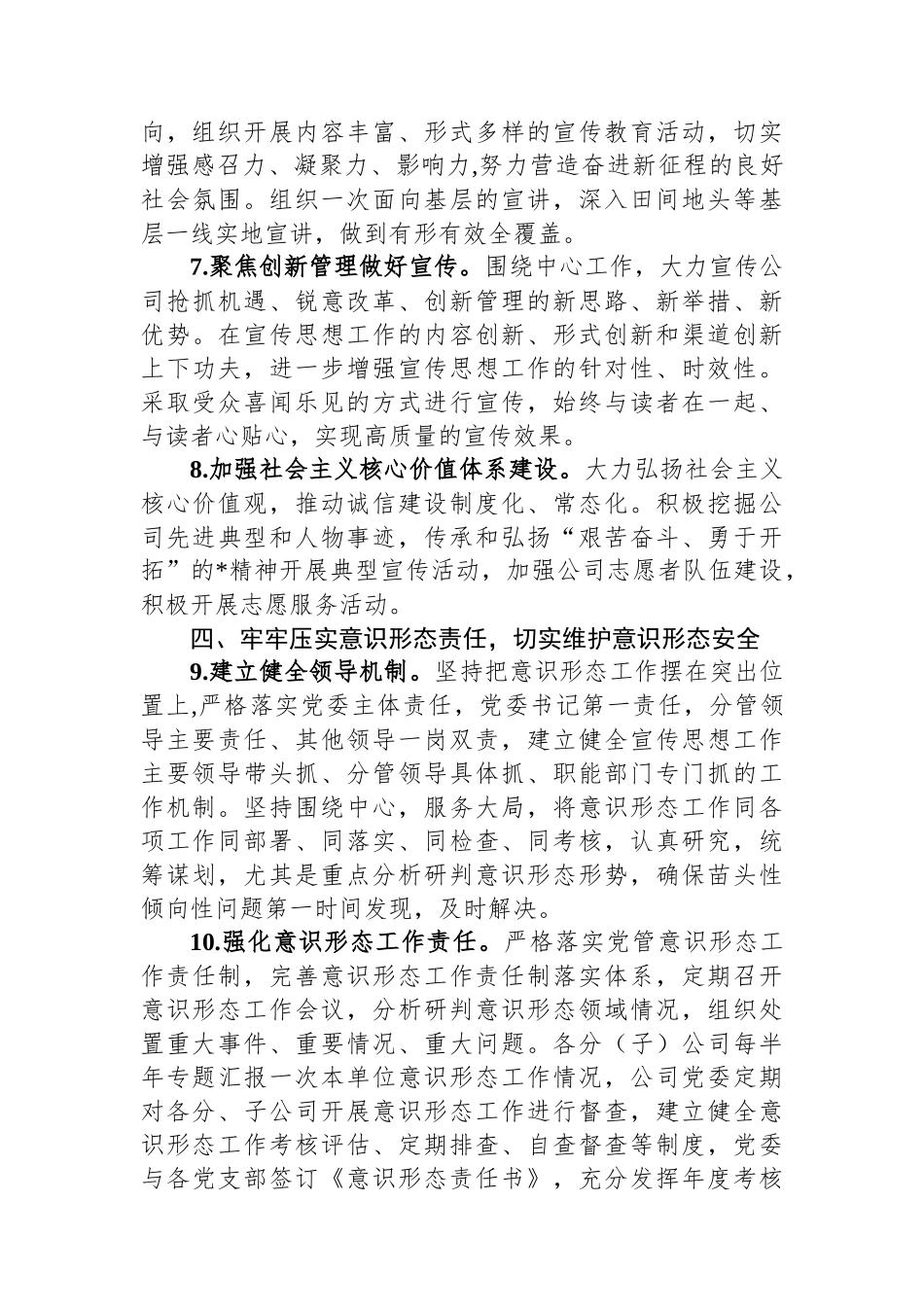 某国企公司2023年宣传思想文化工作要点_第3页