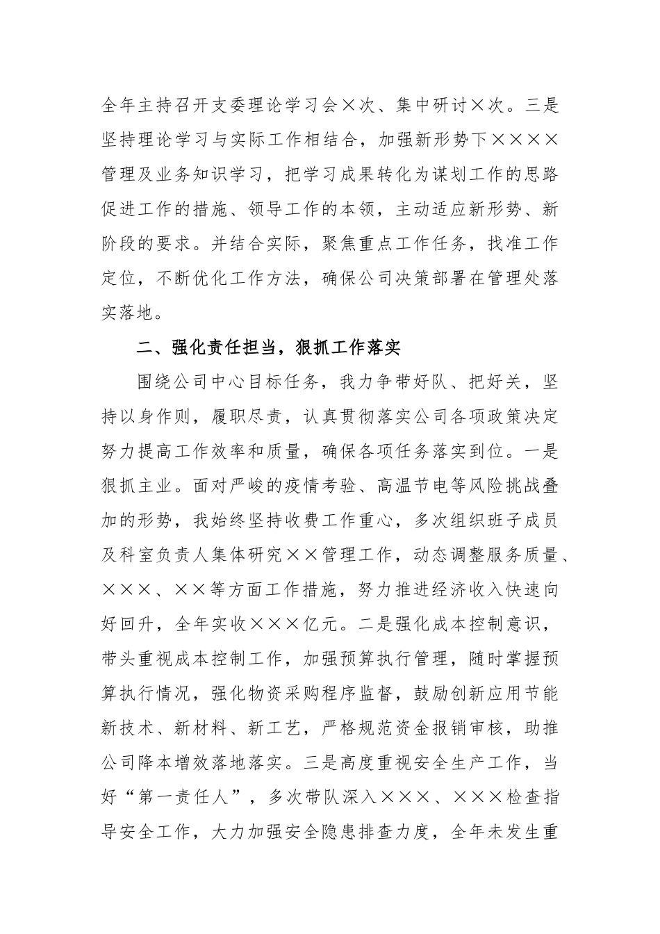 某国企基层单位领导干部2022年度述职述廉报告_第2页