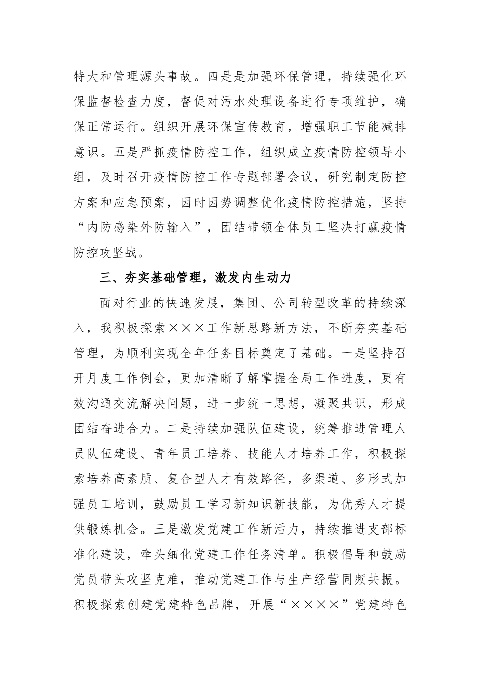 某国企基层单位领导干部2022年度述职述廉报告_第3页