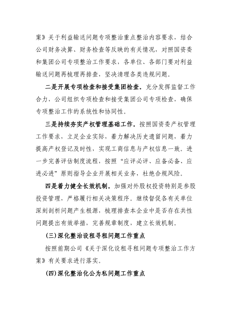 某国企深化整治“靠企吃企”问题的工作方案_第2页