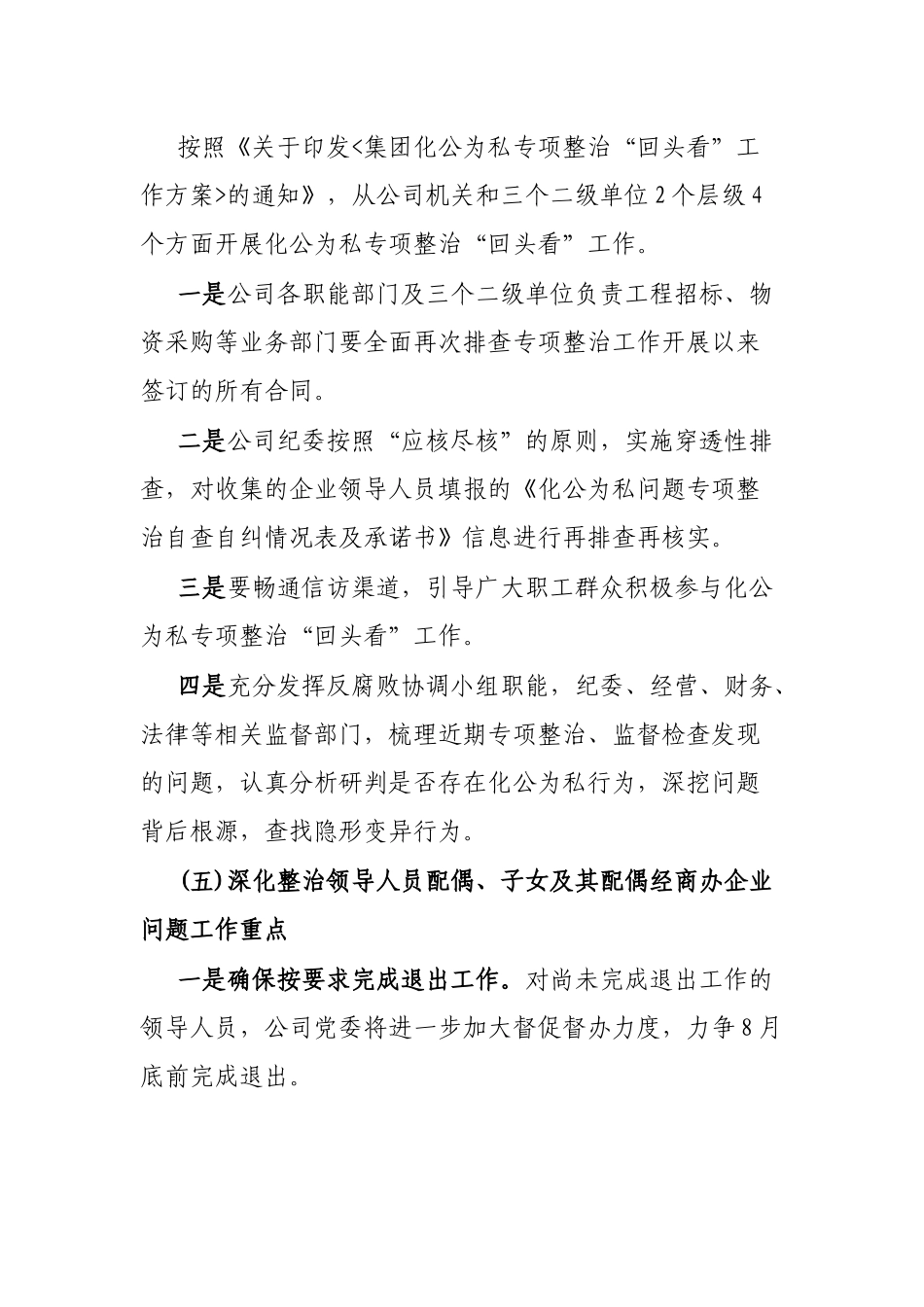 某国企深化整治“靠企吃企”问题的工作方案_第3页