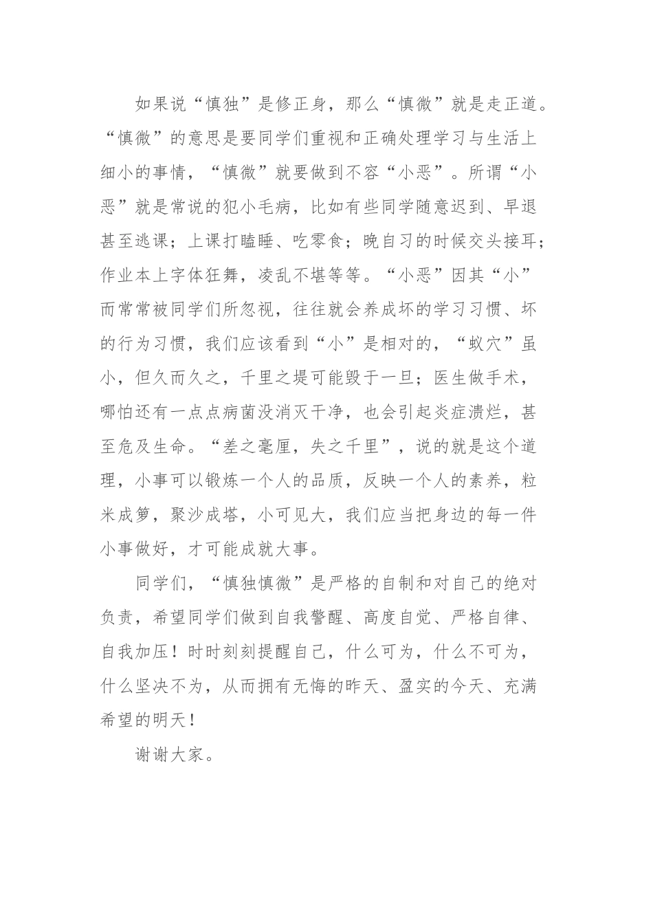 某教师在第十一周升旗仪式上的演讲_第2页