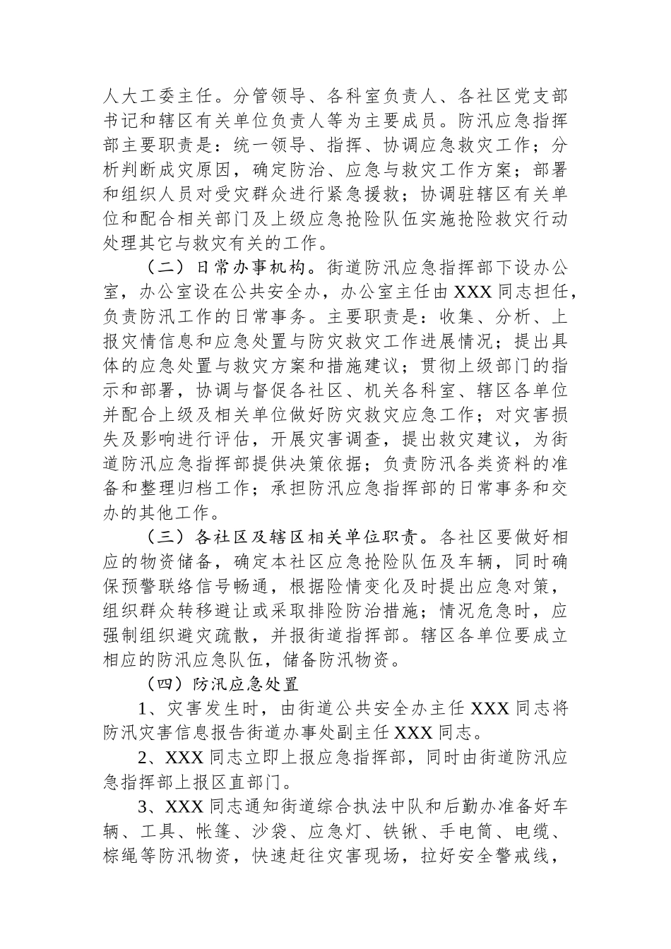 某街道2023年防汛工作应急预案_第2页