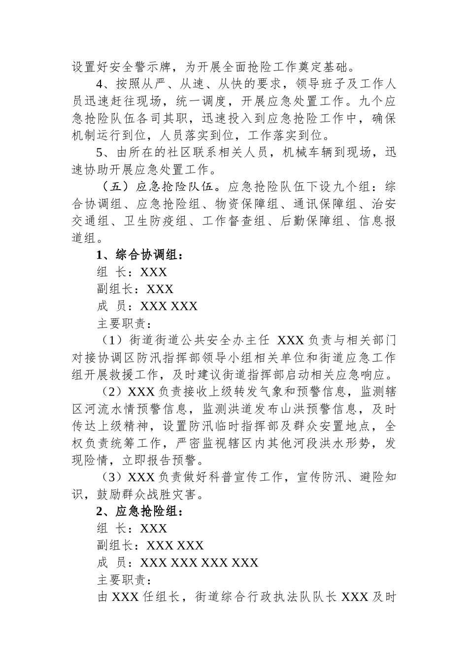 某街道2023年防汛工作应急预案_第3页