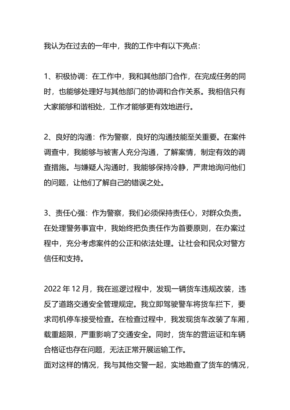 关于个人本年度述职述廉工作总结_第2页