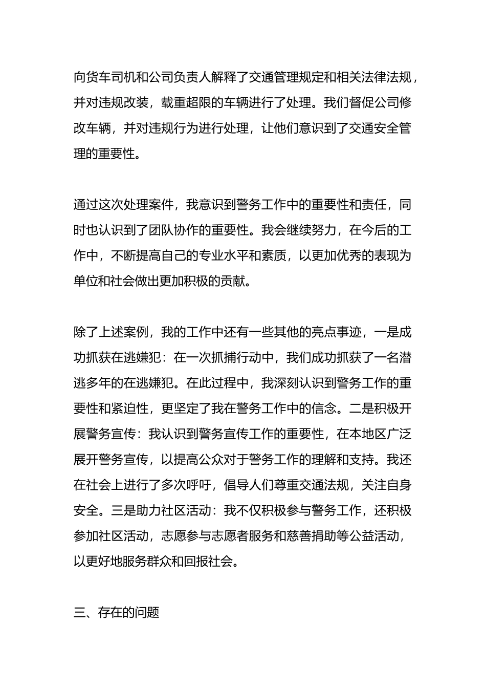 关于个人本年度述职述廉工作总结_第3页