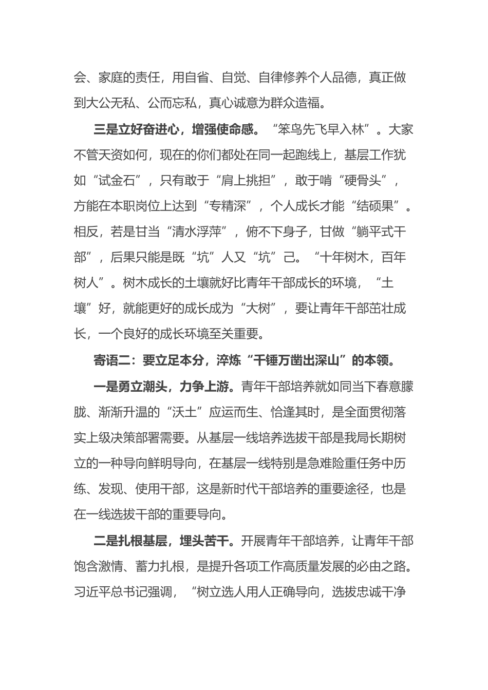 某局长在局2023年青年干部培养开班仪式上的讲话_第2页