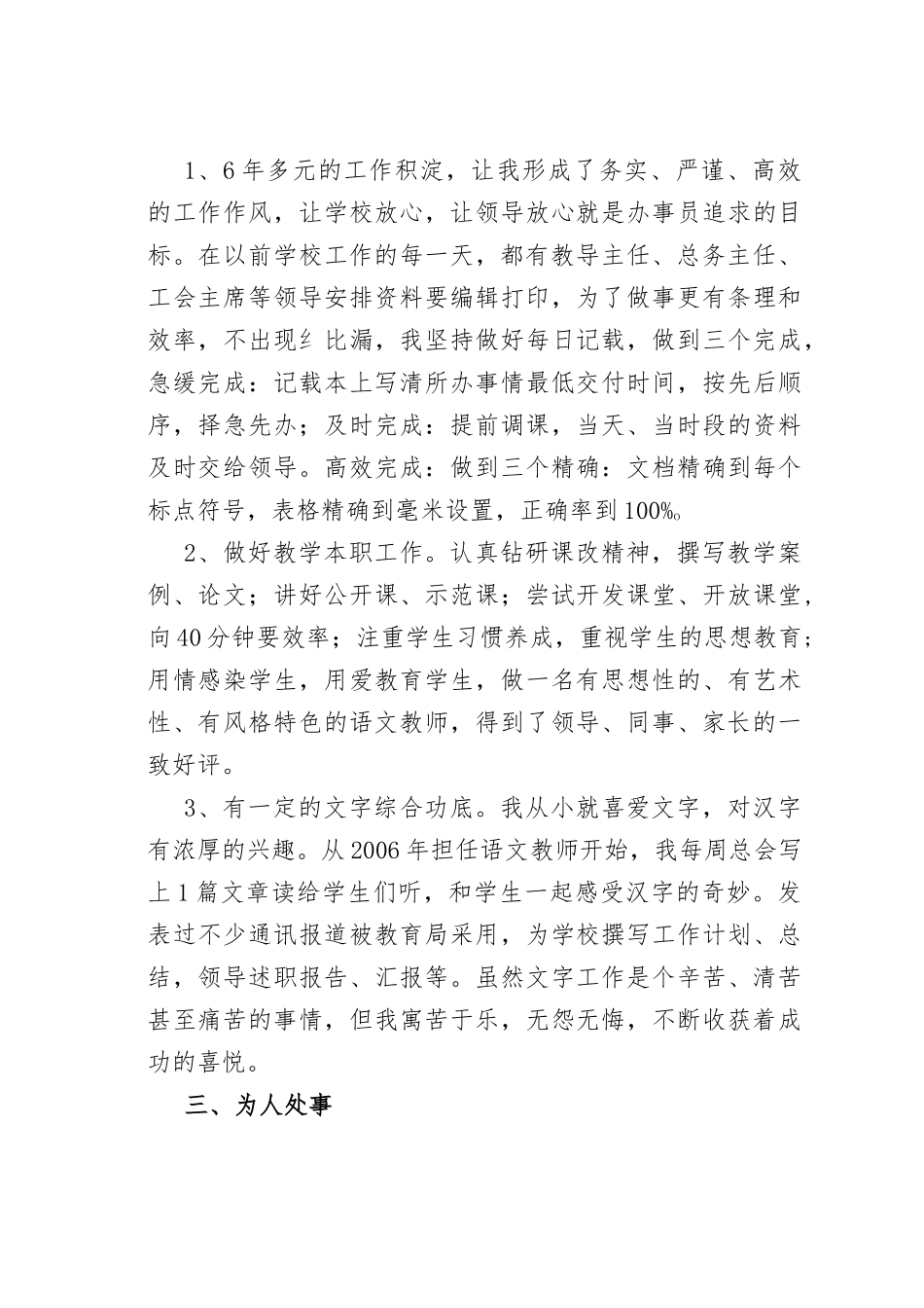 某某小学教师中层干部竞选演讲稿_第3页