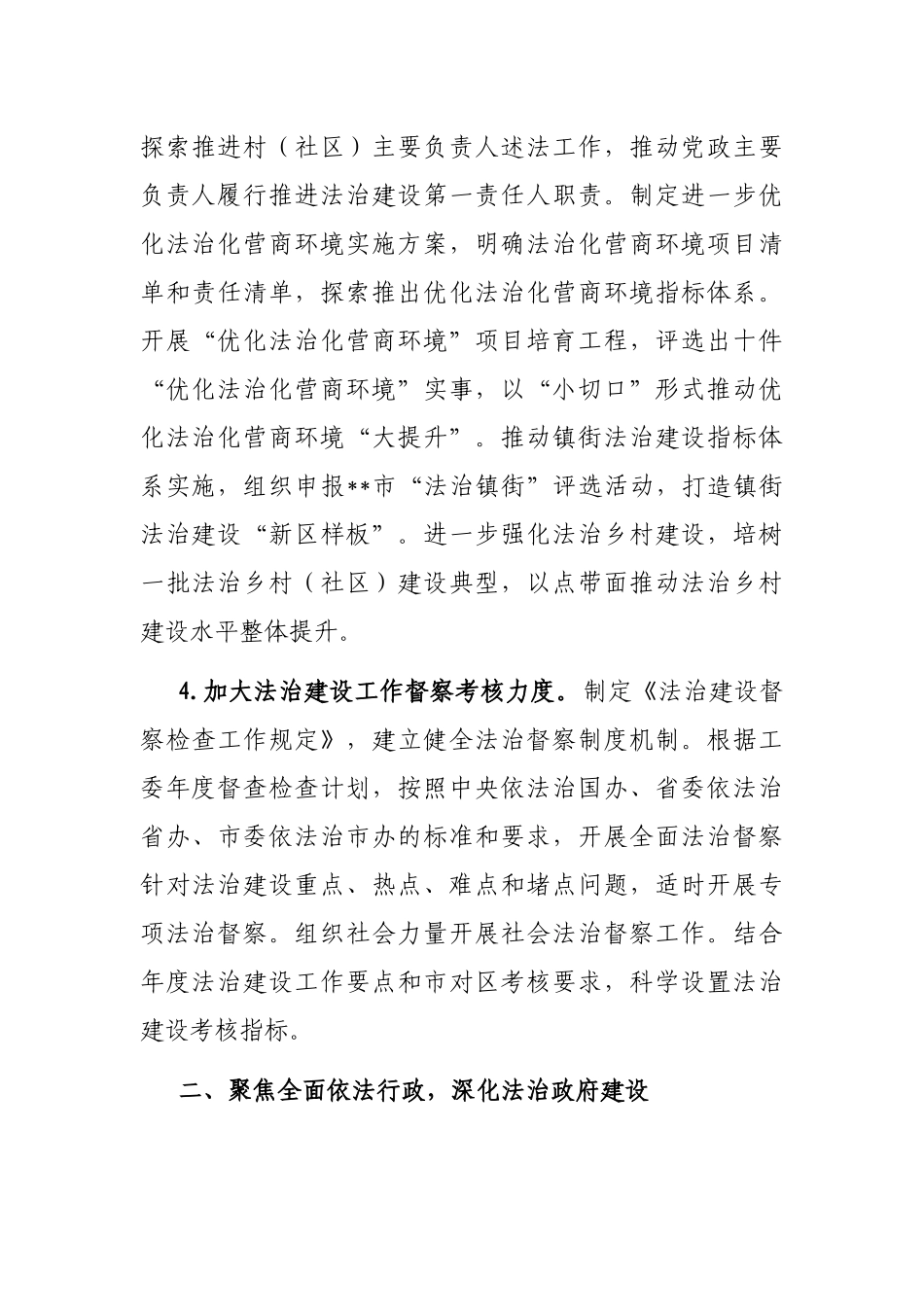 某区司法局2023年工作要点_第3页