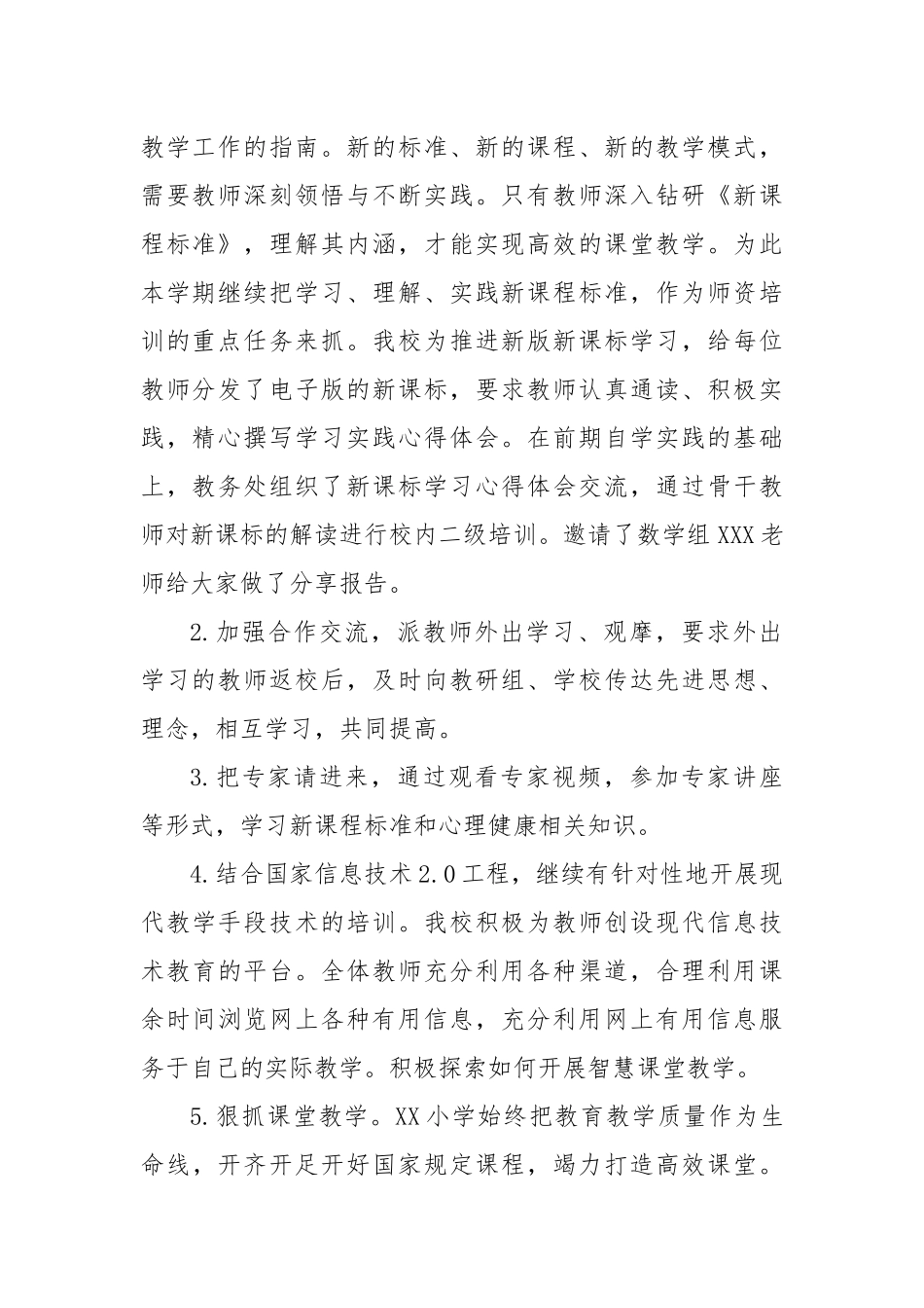 某区小学教师培训工作总结_第2页