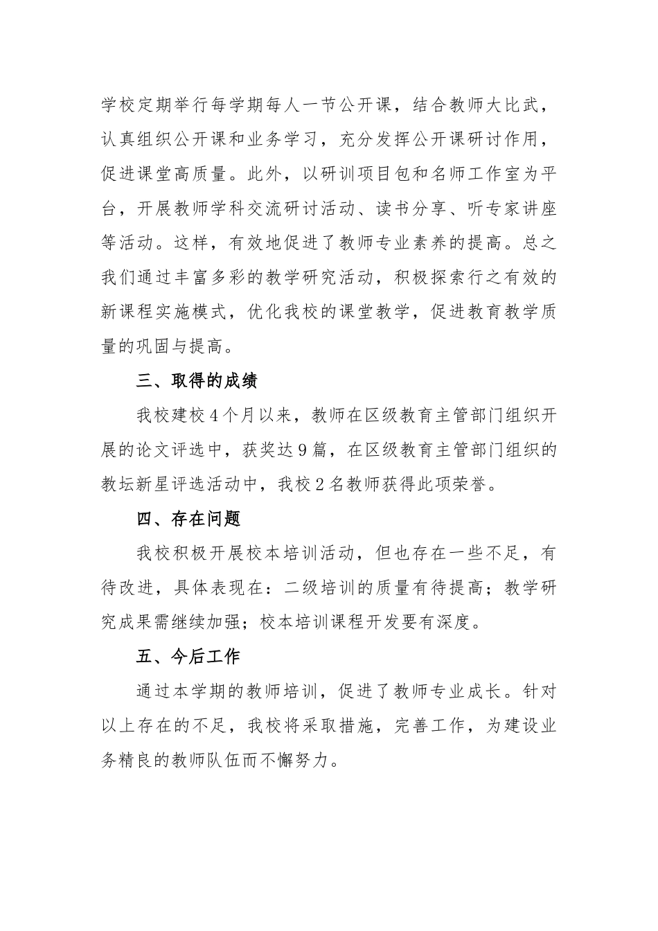 某区小学教师培训工作总结_第3页
