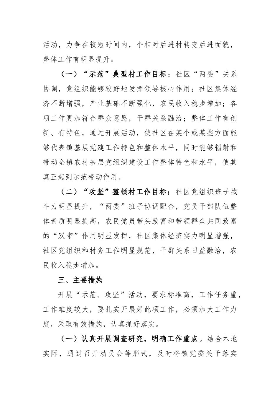 某社区“百村示范”、“百村攻坚”工程工作方案_第2页