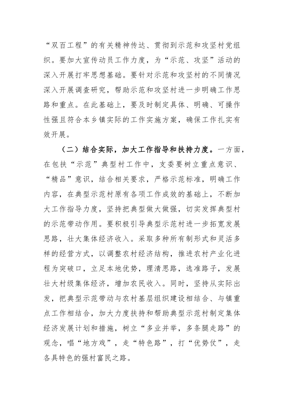 某社区“百村示范”、“百村攻坚”工程工作方案_第3页