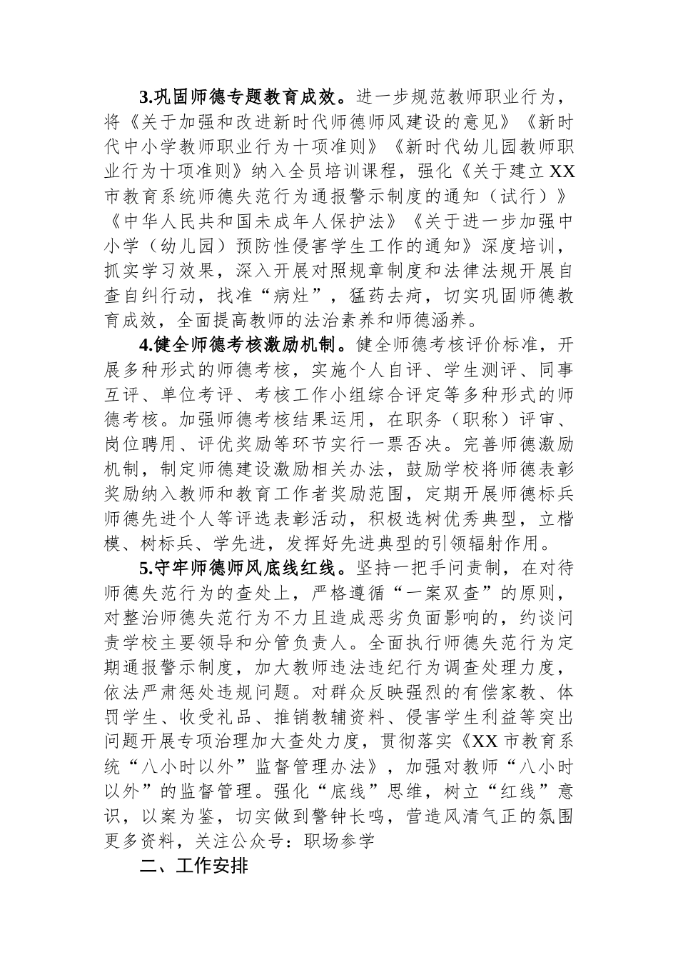 某市2023年师德师风建设工作计划_第2页