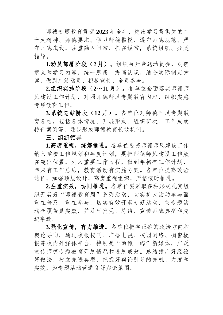 某市2023年师德师风建设工作计划_第3页