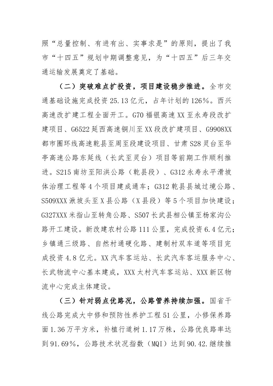 在2023年全市交通运输工作会议上的报告_第2页