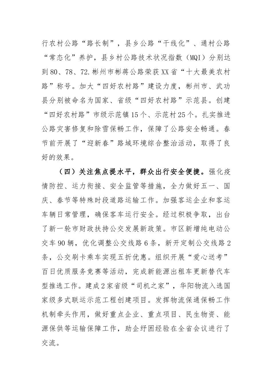 在2023年全市交通运输工作会议上的报告_第3页