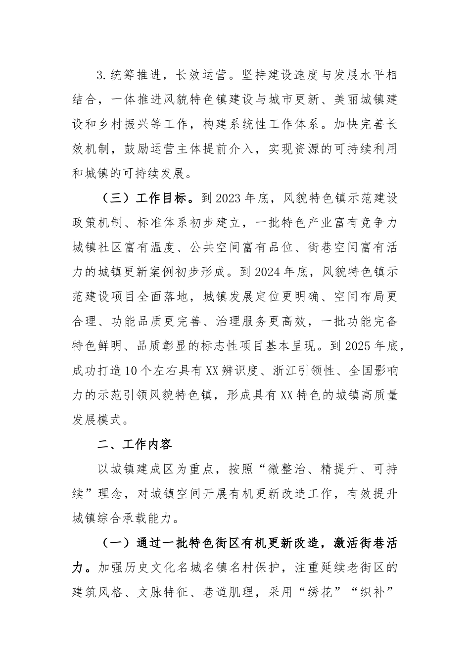 某市高质量推进风貌特色镇示范建设行动实施方案_第2页