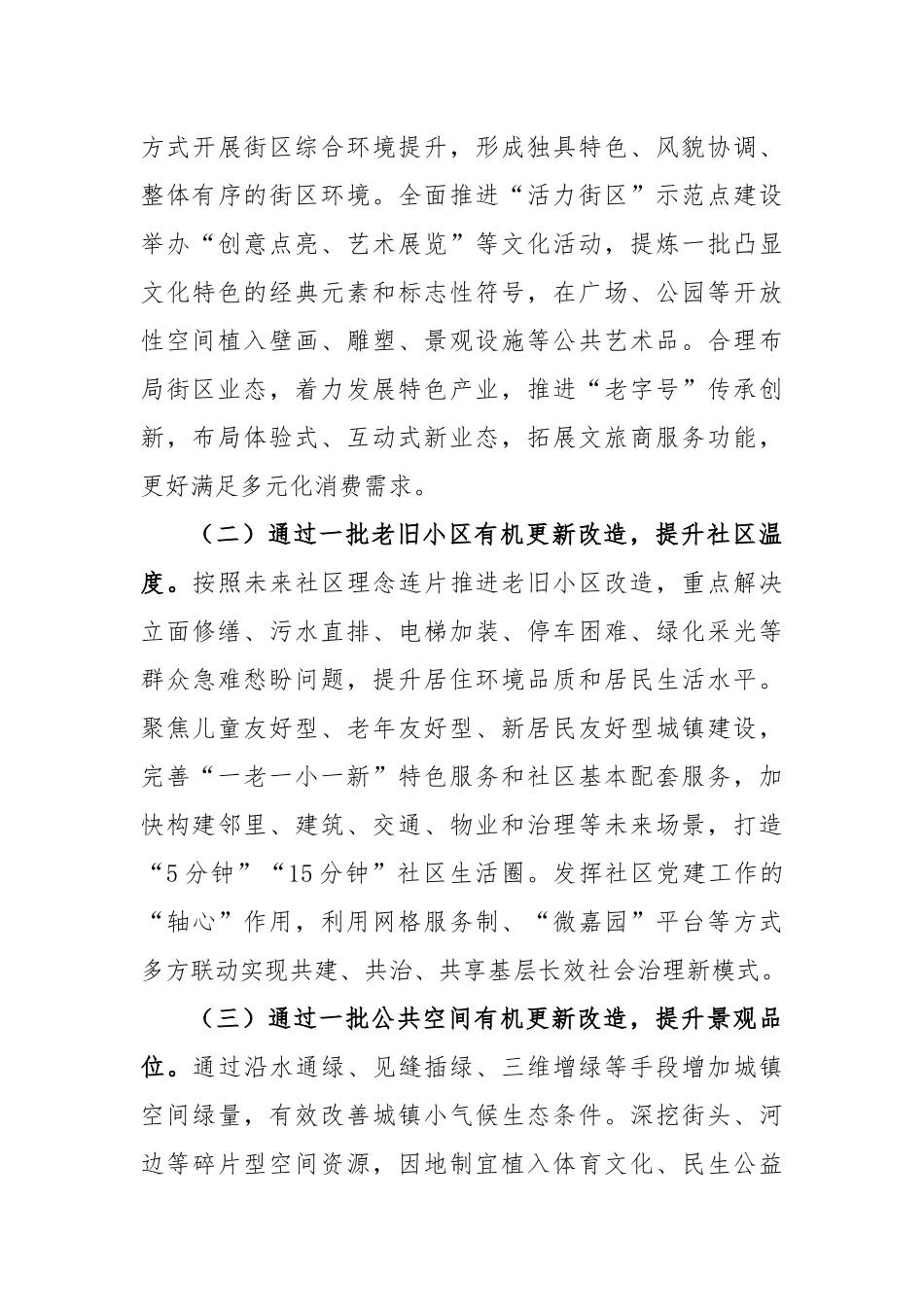 某市高质量推进风貌特色镇示范建设行动实施方案_第3页