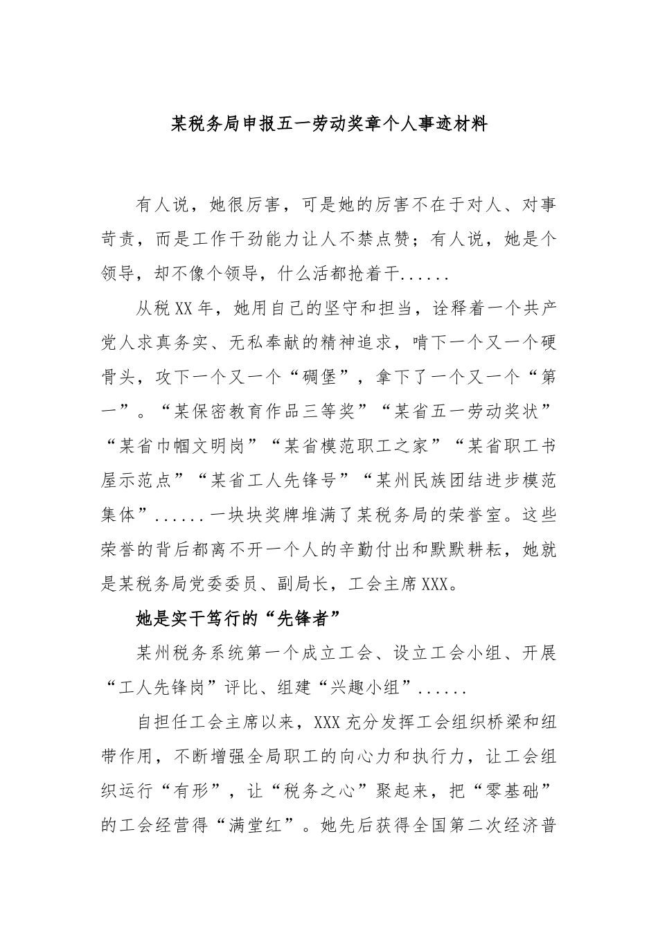 某税务局申报五一劳动奖章个人事迹材料_第1页